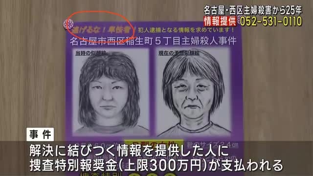 DNA型提出拒むも一転…10月に任意の提出に応じていた安福久美子容疑者（69）今年に入り複数回任意で話聞く　26年前の名古屋主婦殺害事件