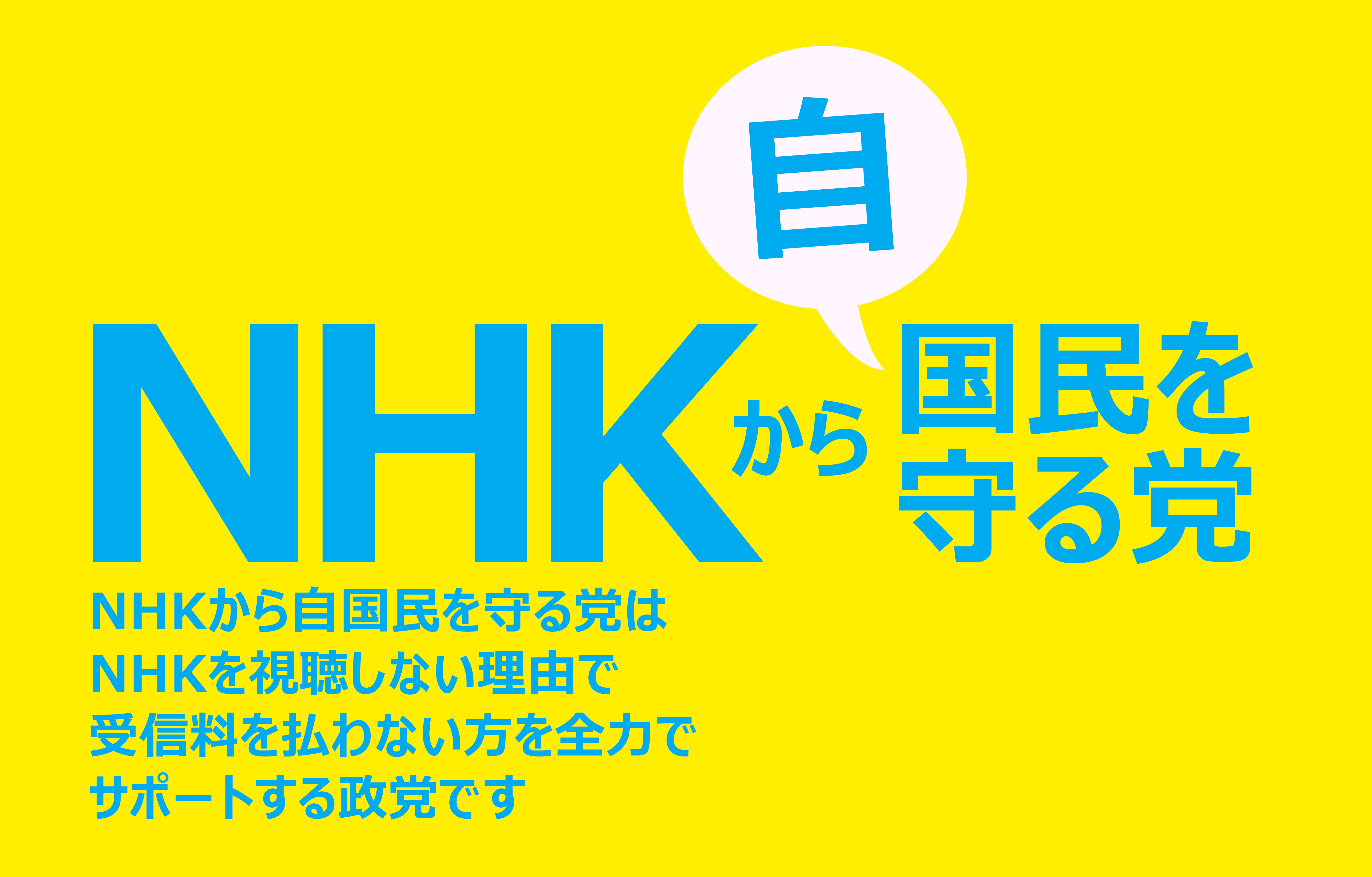 公用車のカーナビに受信料…NHKに岐阜県知事が“直談判”「テレビが希少であった時代の法制度で見直し必要」