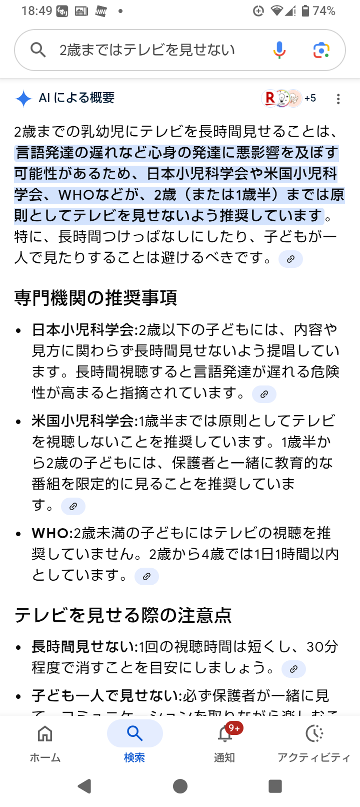 テレビなし育児してる人(動画、タブレットも)