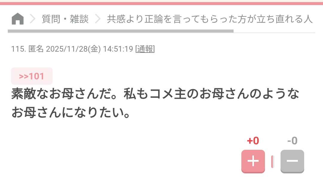 共感より正論を言ってもらった方が立ち直れる人