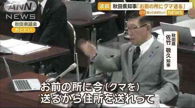 「クマに襲われたら頭蓋骨は粉々、顔も半分なくなる」“お前のところにクマ送る”発言の佐竹前秋田県知事独白40分「擁護派からの電話なんて切って当たり前」「知事時代、2300頭は駆除した」