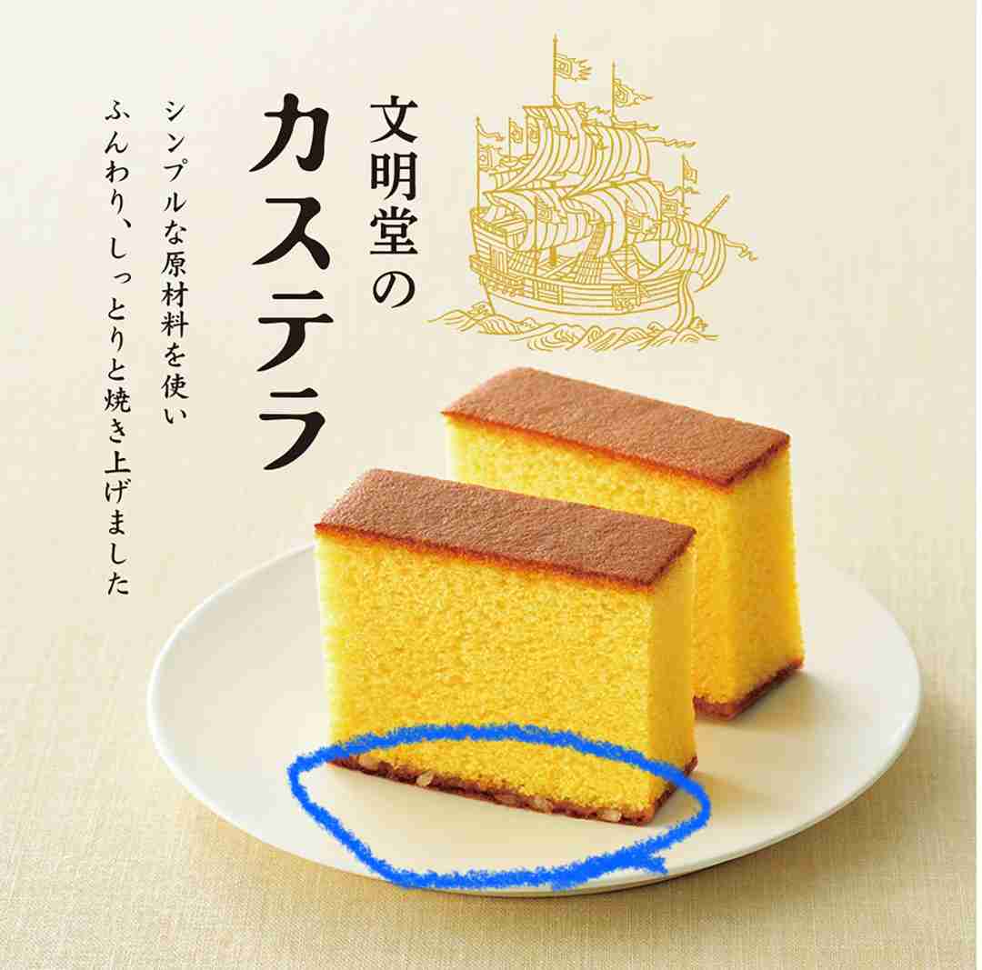 通話中、『カステラ』を食べていると言ったら「ザラメが美味しいですよね」と言われ、違和感→北海道民とそれ以外で”カステラ”の定義違う？