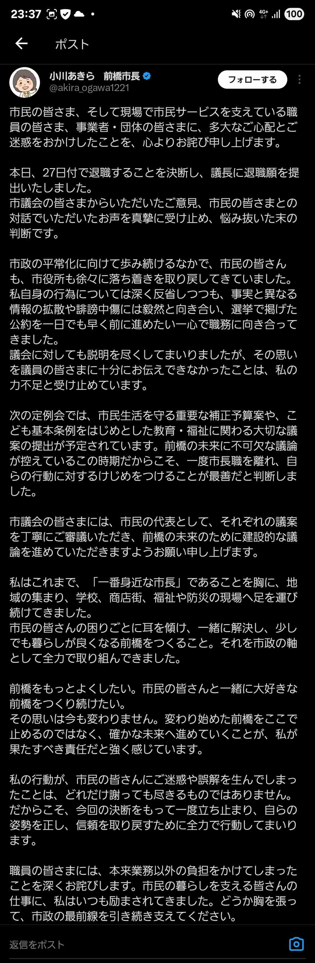前橋・小川晶市長が退職願　部下とホテル、議会から辞職圧力