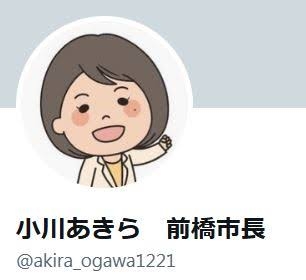 前橋・小川晶市長が退職願　部下とホテル、議会から辞職圧力