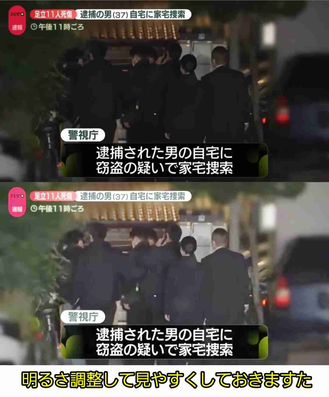 《足立暴走男の母親が涙の謝罪》「医師から運転を止められていた」母が語った“事件の背景”とは