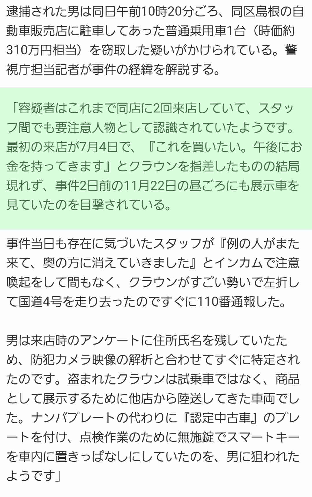 《足立暴走男の母親が涙の謝罪》「医師から運転を止められていた」母が語った“事件の背景”とは