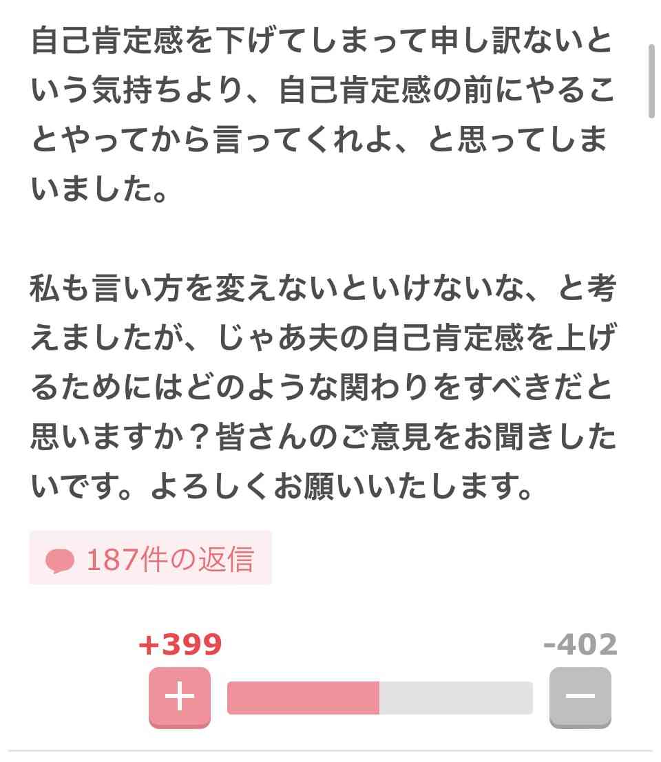 夫に、君と話すと自己肯定感が下がると言われた