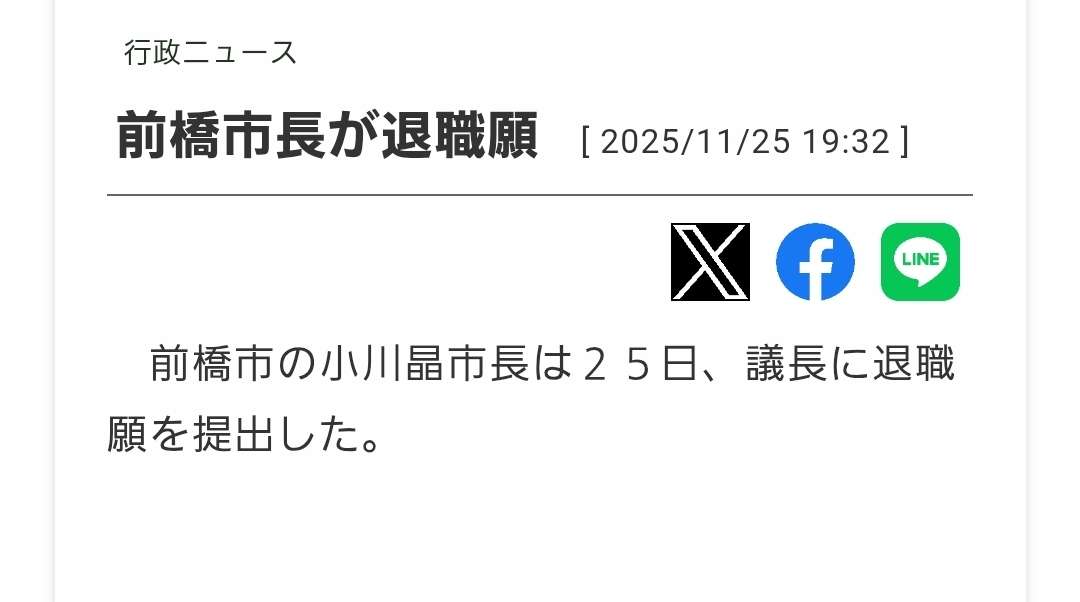 小川晶・前橋市長「ラブホ釈明集会」主催ラジオ局社長は“支援者”だった! 直撃取材に「彼女を昔から知っている」「献金した」と告白