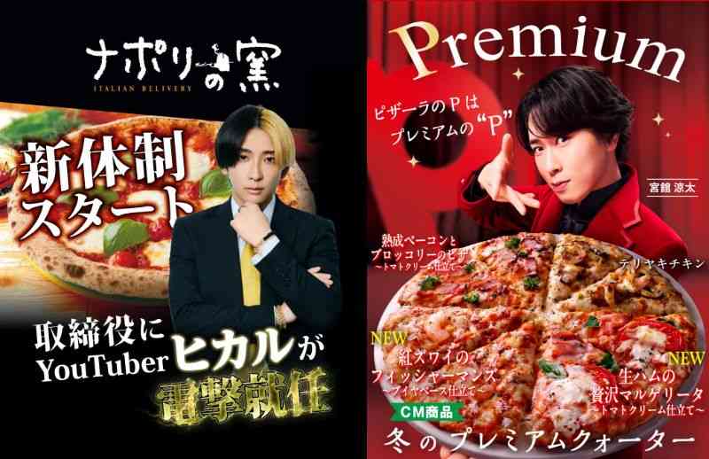 ヒカル、宅配ピザ「ナポリの窯」取締役に就任 「マジで役に立つと思う」「革命起こすから」