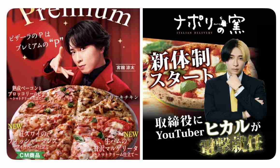 ヒカル、宅配ピザ「ナポリの窯」取締役に就任 「マジで役に立つと思う」「革命起こすから」