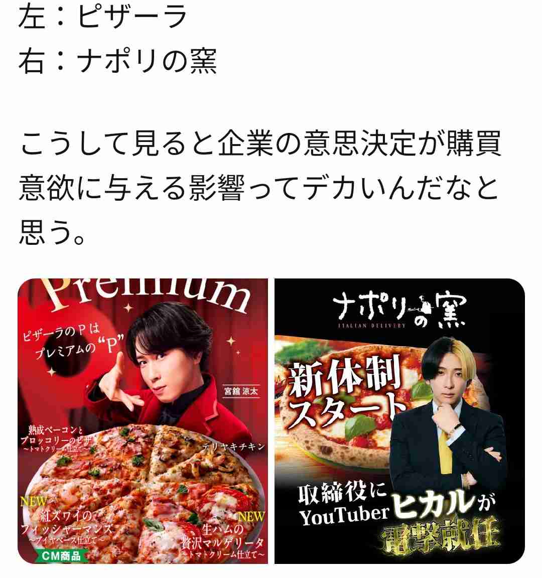 ヒカル、宅配ピザ「ナポリの窯」取締役に就任 「マジで役に立つと思う」「革命起こすから」