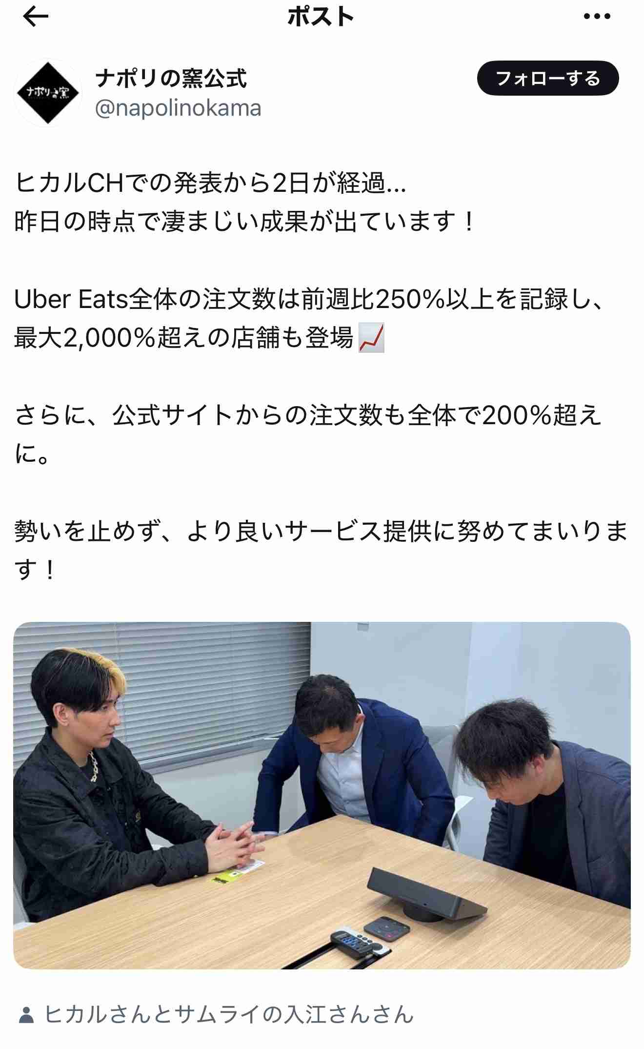 ヒカル、宅配ピザ「ナポリの窯」取締役に就任 「マジで役に立つと思う」「革命起こすから」