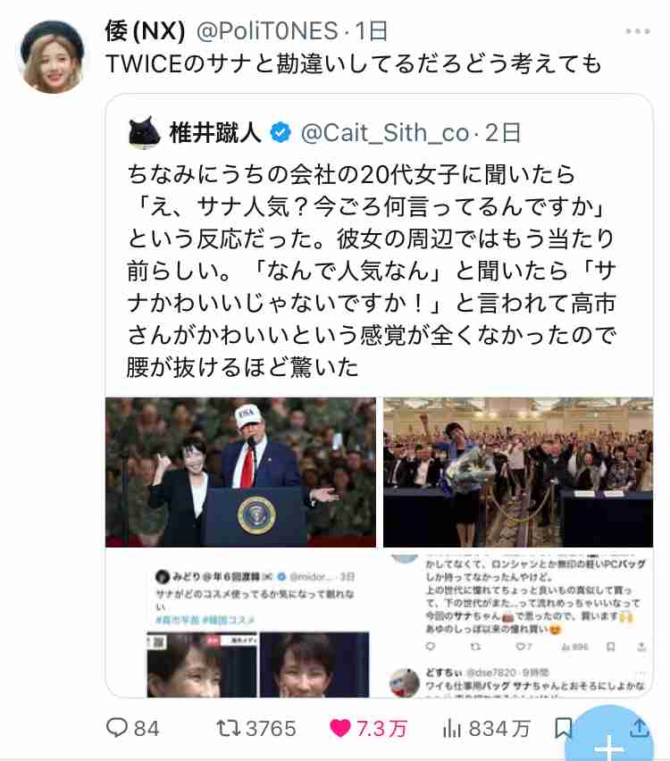 高市早苗首相とおそろい、『サナ活』が熱い… 朝の生番組にさまざまな声 「政界を明るくしてくれてる」「異様な推しが気持ち悪い」