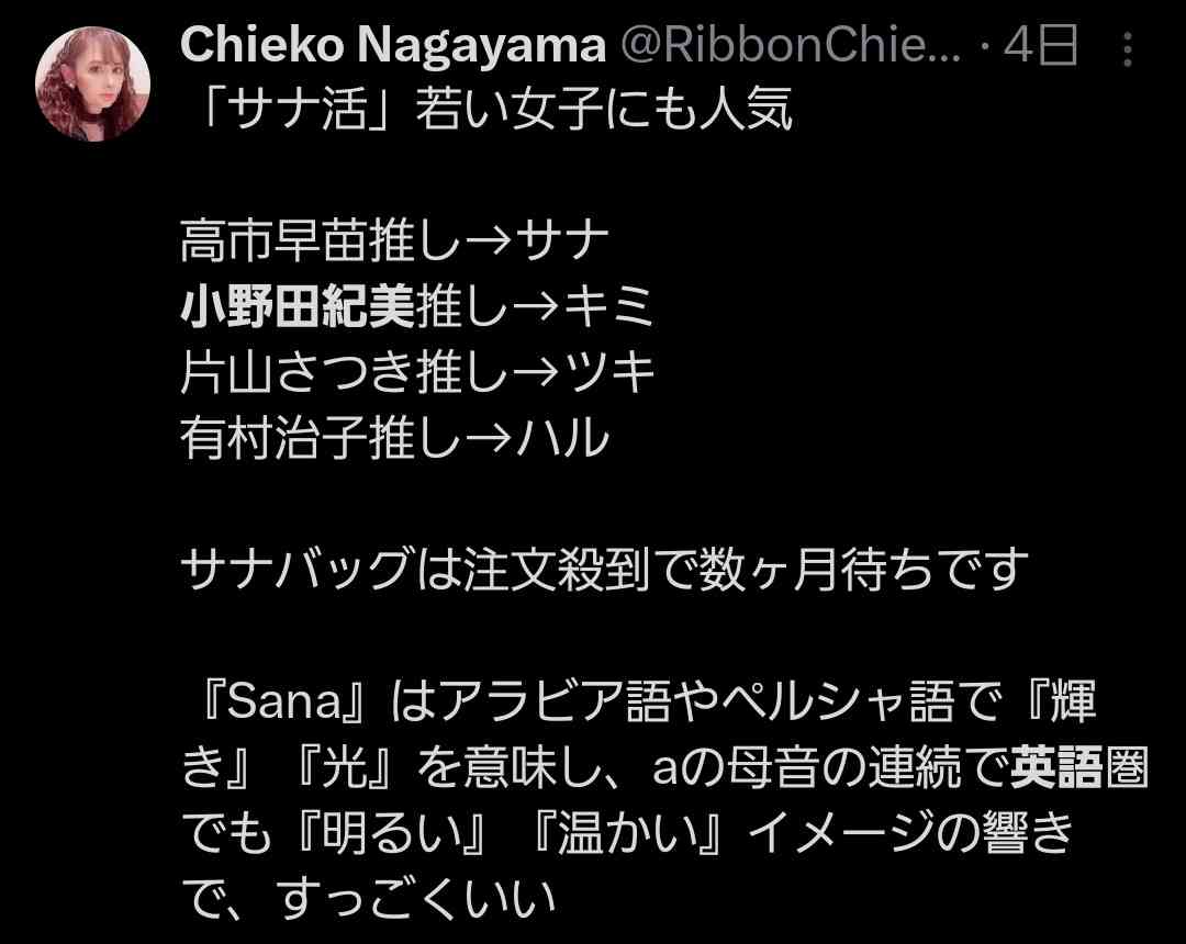 高市早苗首相とおそろい、『サナ活』が熱い… 朝の生番組にさまざまな声 「政界を明るくしてくれてる」「異様な推しが気持ち悪い」