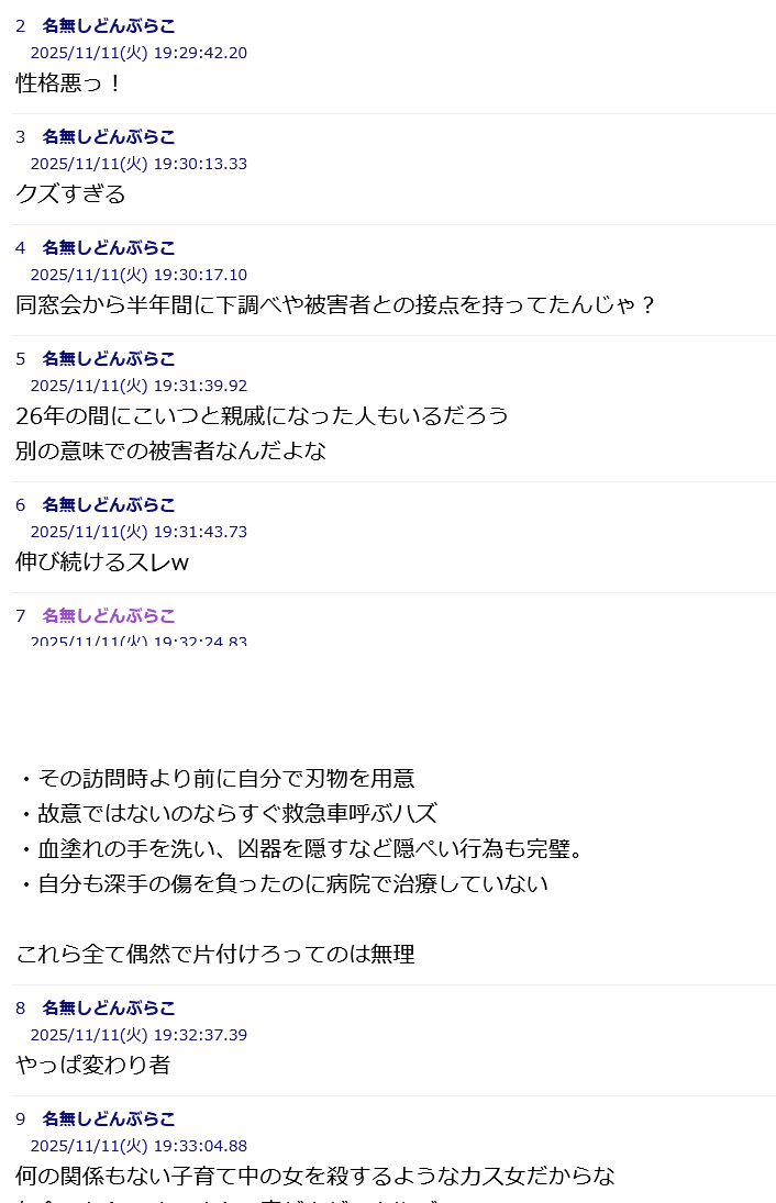 容疑者に大学に押しかけられ喫茶店で泣かれた過去「なぜ警察に言わなかったのか」ネットで遺族に対する批判の声…被害者夫が理由を明かす