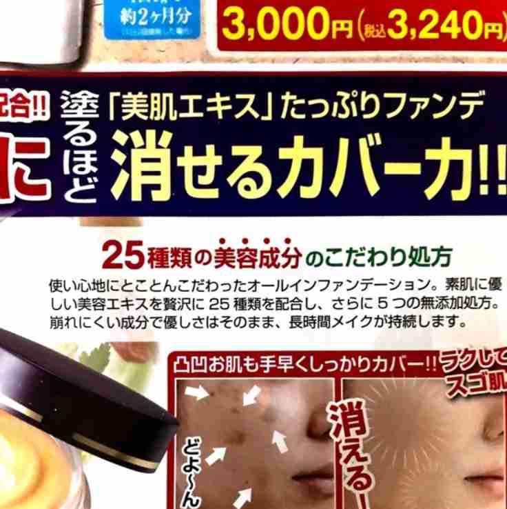 カバー力が1番あって最強のファンデ教えて