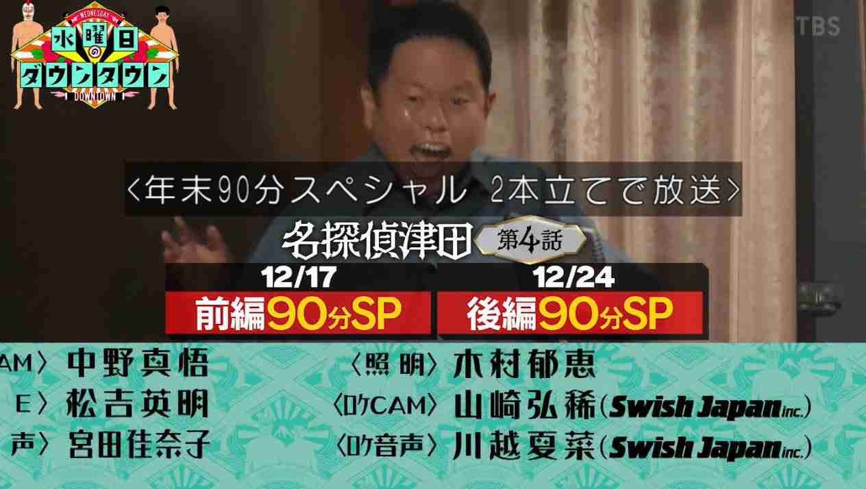 【長袖をください】『名探偵津田』を語ろうPart2【アンチ禁止】