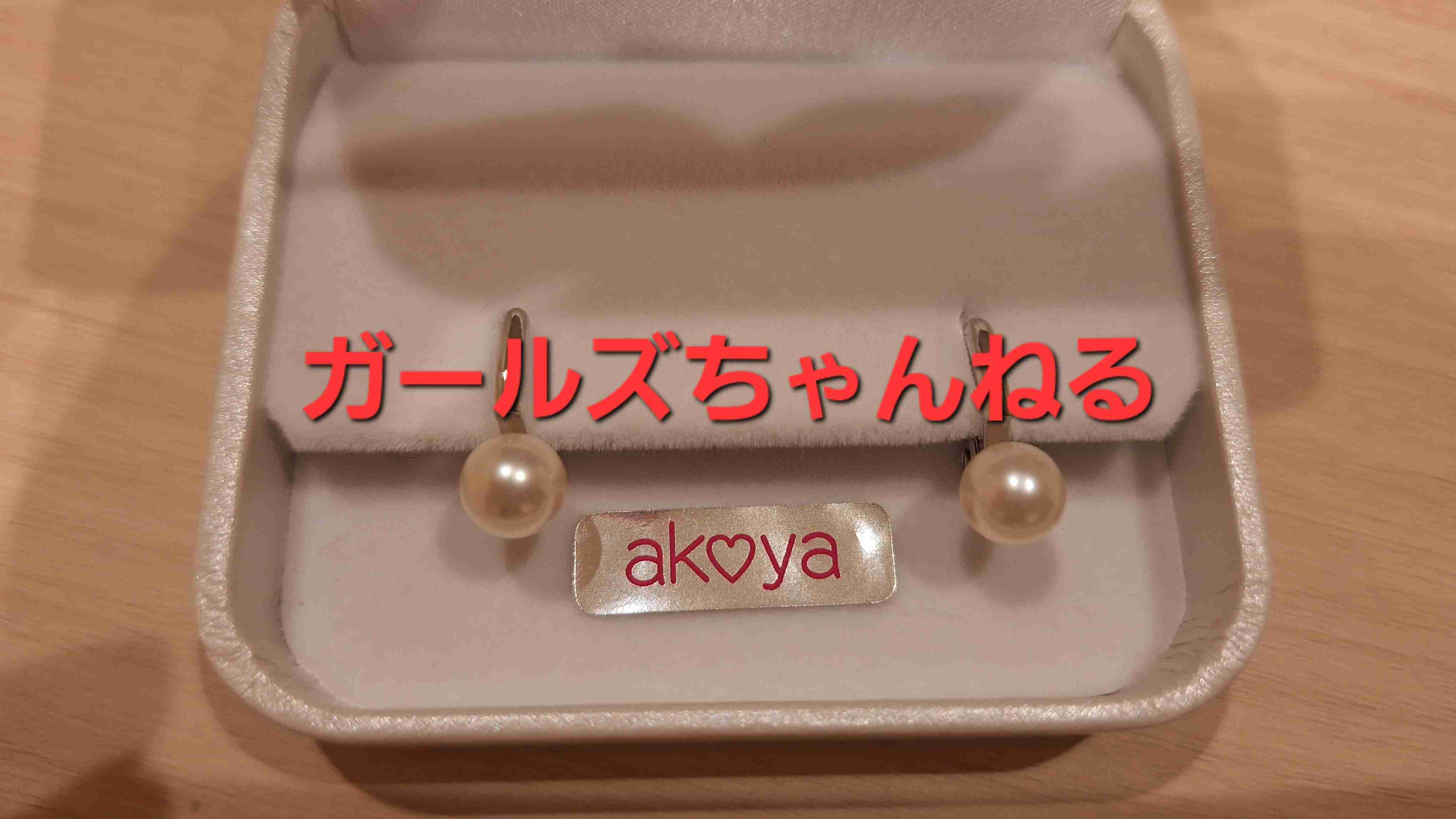 数万円のジュエリーを愛用している人〜Part38【2025年11月】