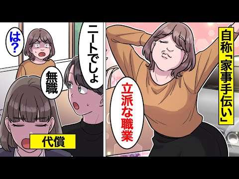 客観的に自分を見れていない女性