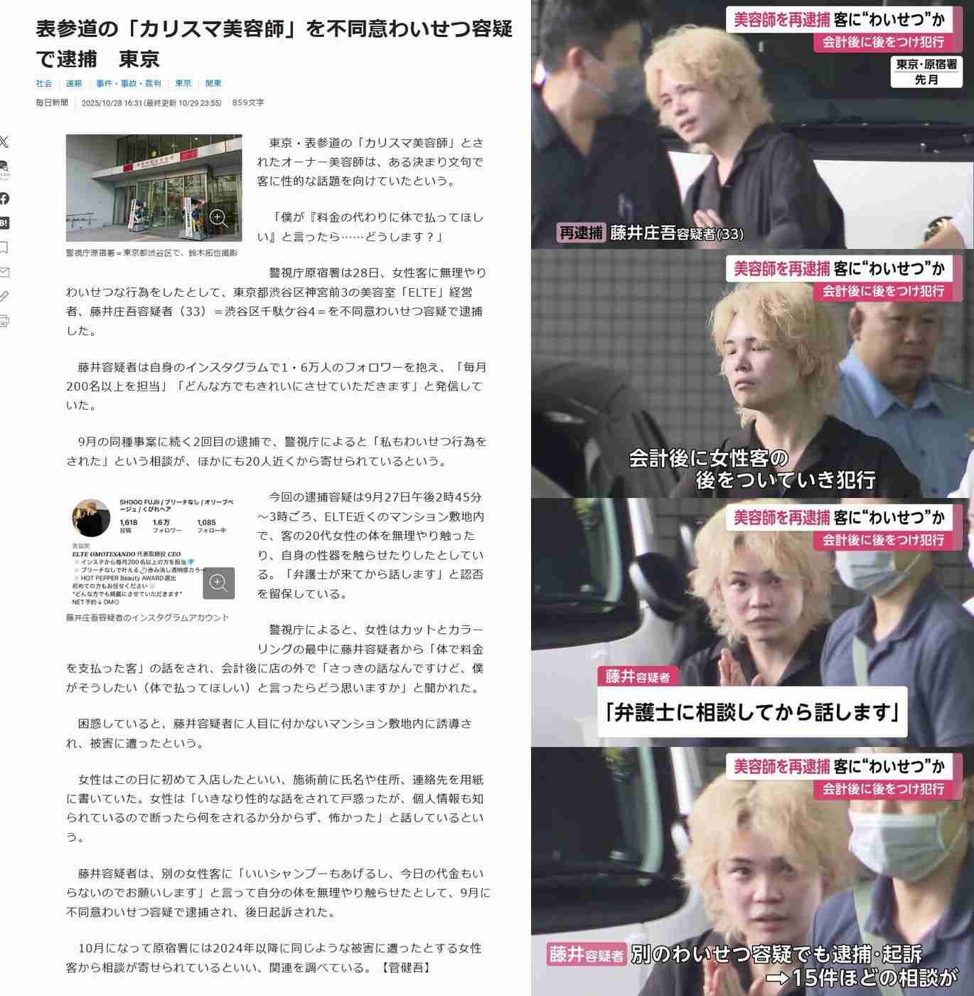 退店後の女性客の跡をつけてわいせつ行為の疑いで美容師の33歳男を再逮捕 警視庁には15件ほどの相談も