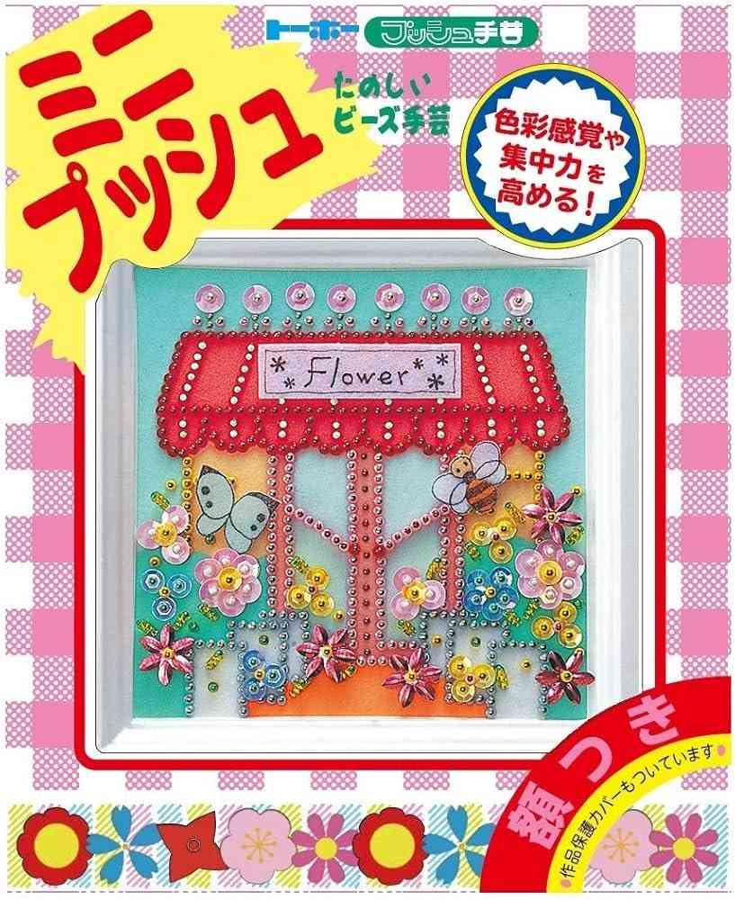 【ビーズ手芸】ミニプッシュ好きだった方