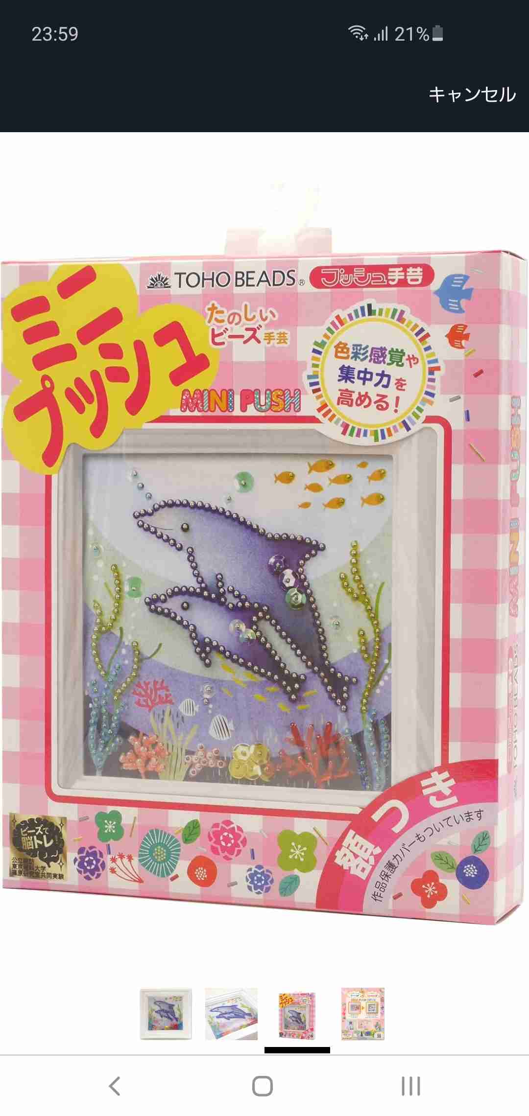 【ビーズ手芸】ミニプッシュ好きだった方