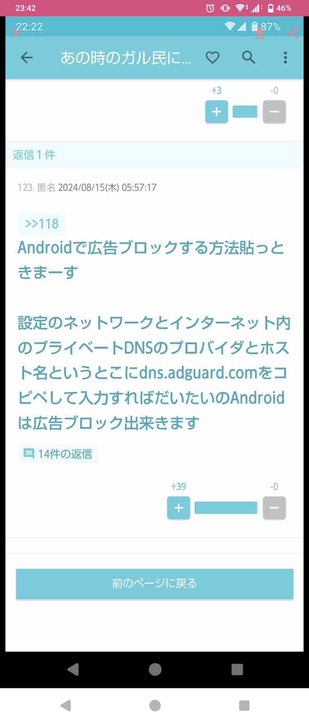 がるちゃんで知ったありがたい情報part2