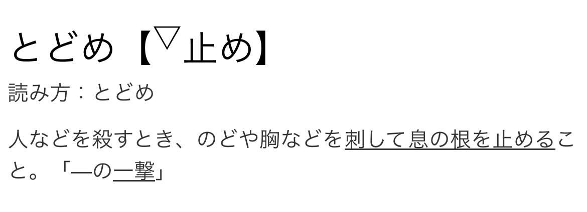 timelesz 篠塚大輝の一発ギャグ「今は　もう動かない　おじいさんにトドメ～♪」が波紋