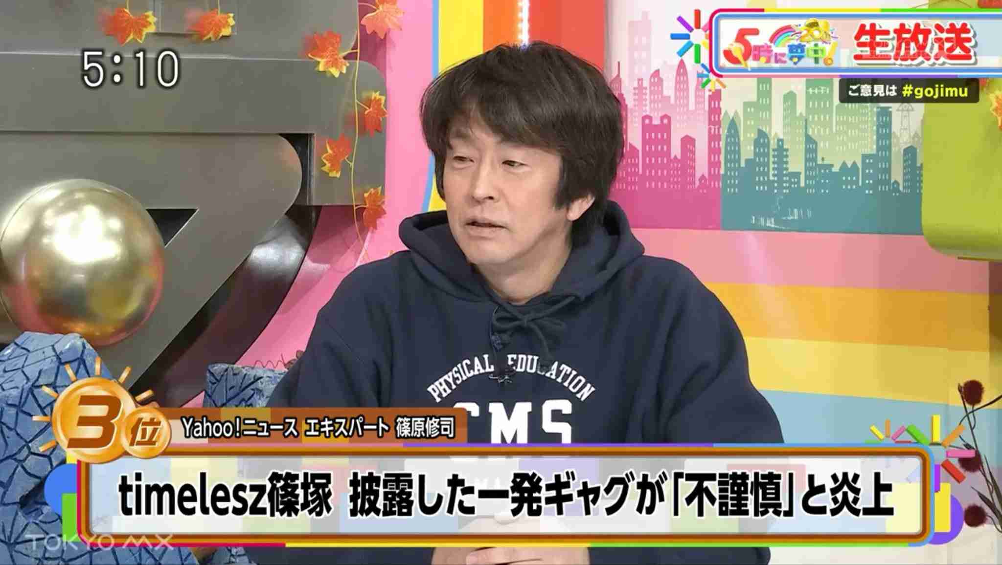 timelesz 篠塚大輝の一発ギャグ「今は　もう動かない　おじいさんにトドメ～♪」が波紋