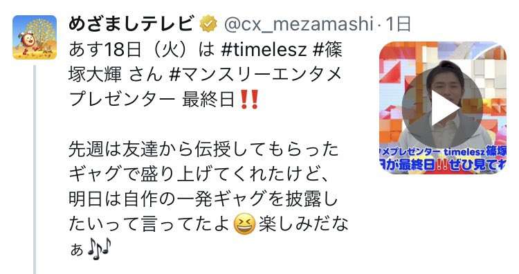 timelesz 篠塚大輝の一発ギャグ「今は　もう動かない　おじいさんにトドメ～♪」が波紋