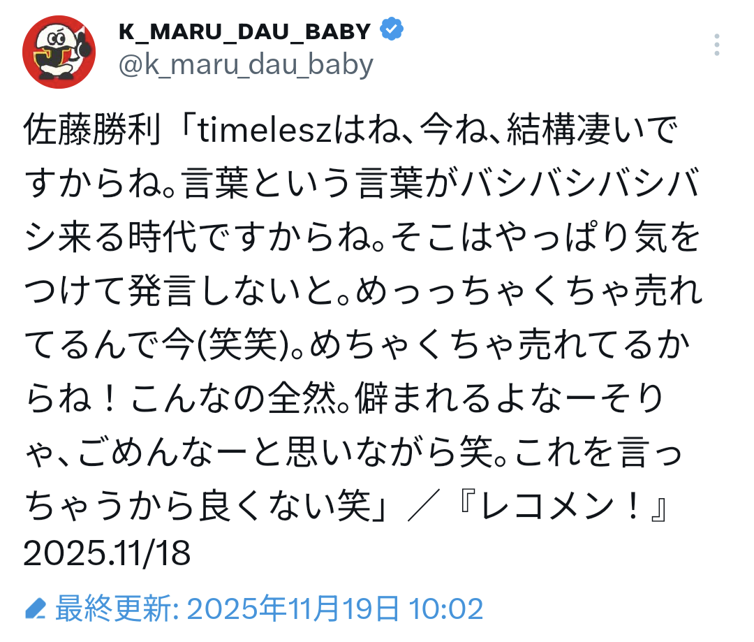 timelesz 篠塚大輝の一発ギャグ「今は　もう動かない　おじいさんにトドメ～♪」が波紋