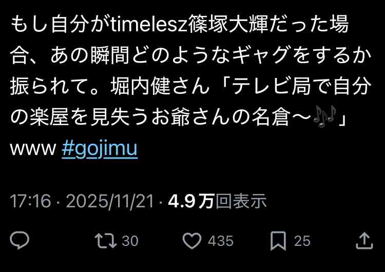 timelesz 篠塚大輝の一発ギャグ「今は　もう動かない　おじいさんにトドメ～♪」が波紋