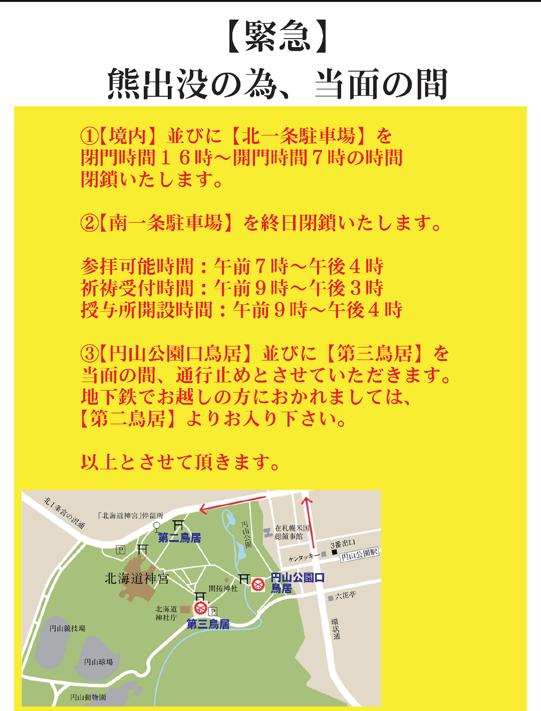【ヒグマの写真あり】円山動物園『破壊した窓枠にしがみつくクマ』シマフクロウ用の「ヒヨコ・ホッケ」強奪か？エサの味覚えて
