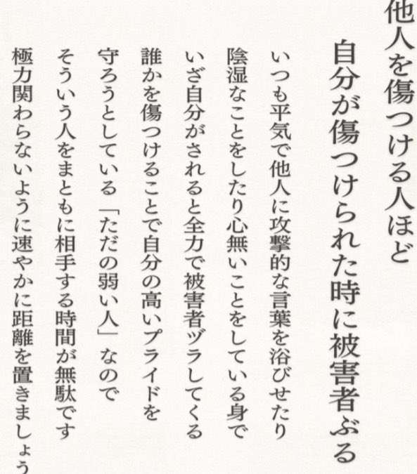 人を傷付けてきてる人ほど被害者意識強いのは何故か