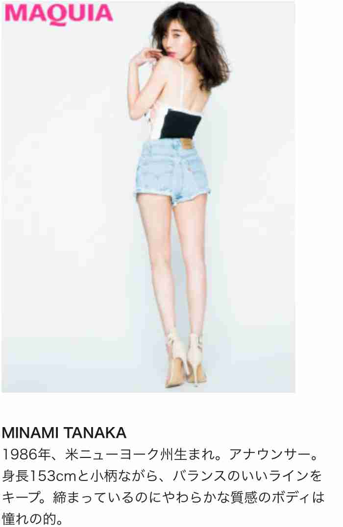 なぜ男性は“田中みな実”を「いけ好かない女」と感じるのか?“隙のなさ”が生む批判の声とは