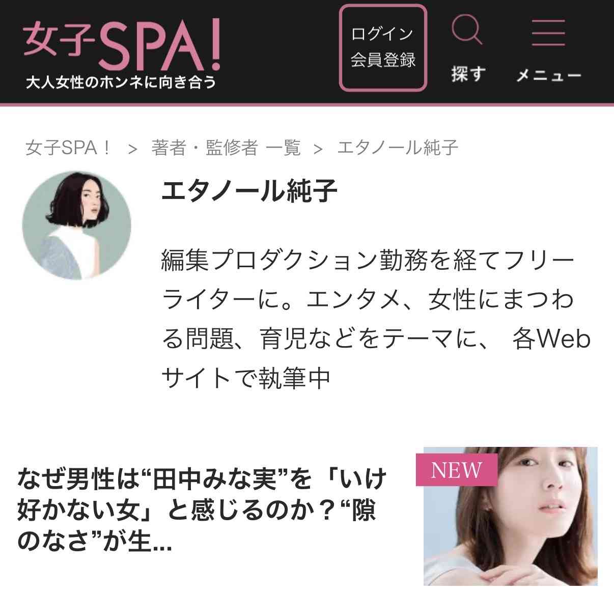 なぜ男性は“田中みな実”を「いけ好かない女」と感じるのか?“隙のなさ”が生む批判の声とは