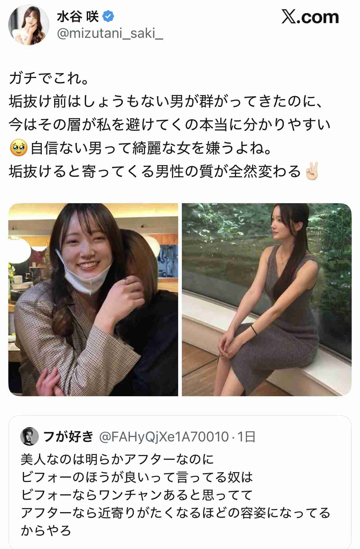 なぜ男性は“田中みな実”を「いけ好かない女」と感じるのか?“隙のなさ”が生む批判の声とは