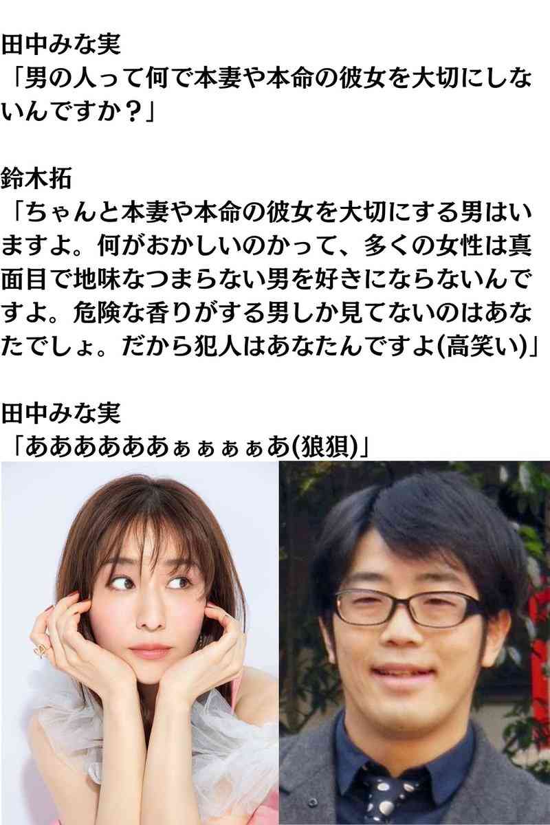 なぜ男性は“田中みな実”を「いけ好かない女」と感じるのか?“隙のなさ”が生む批判の声とは