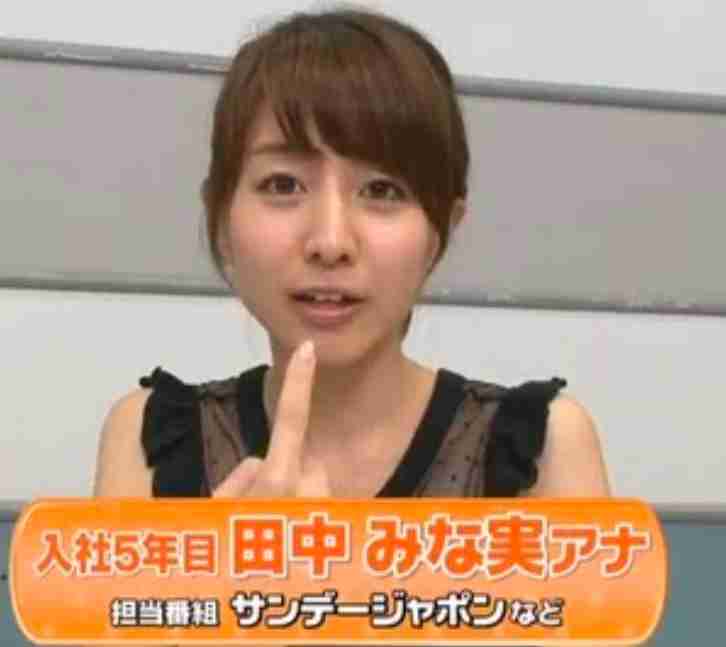 なぜ男性は“田中みな実”を「いけ好かない女」と感じるのか?“隙のなさ”が生む批判の声とは