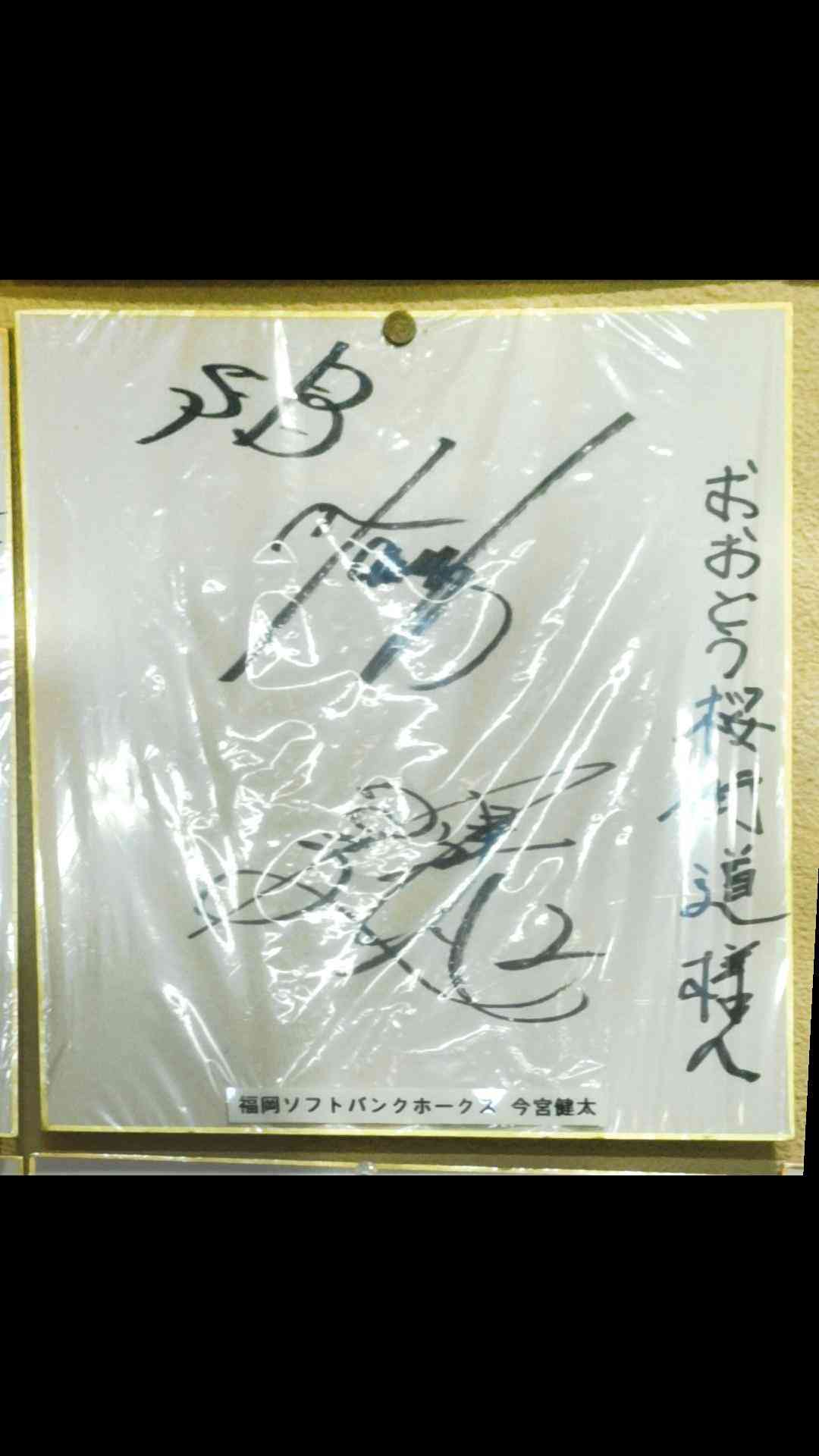 福岡ソフトバンクホークスファン集合！Part20