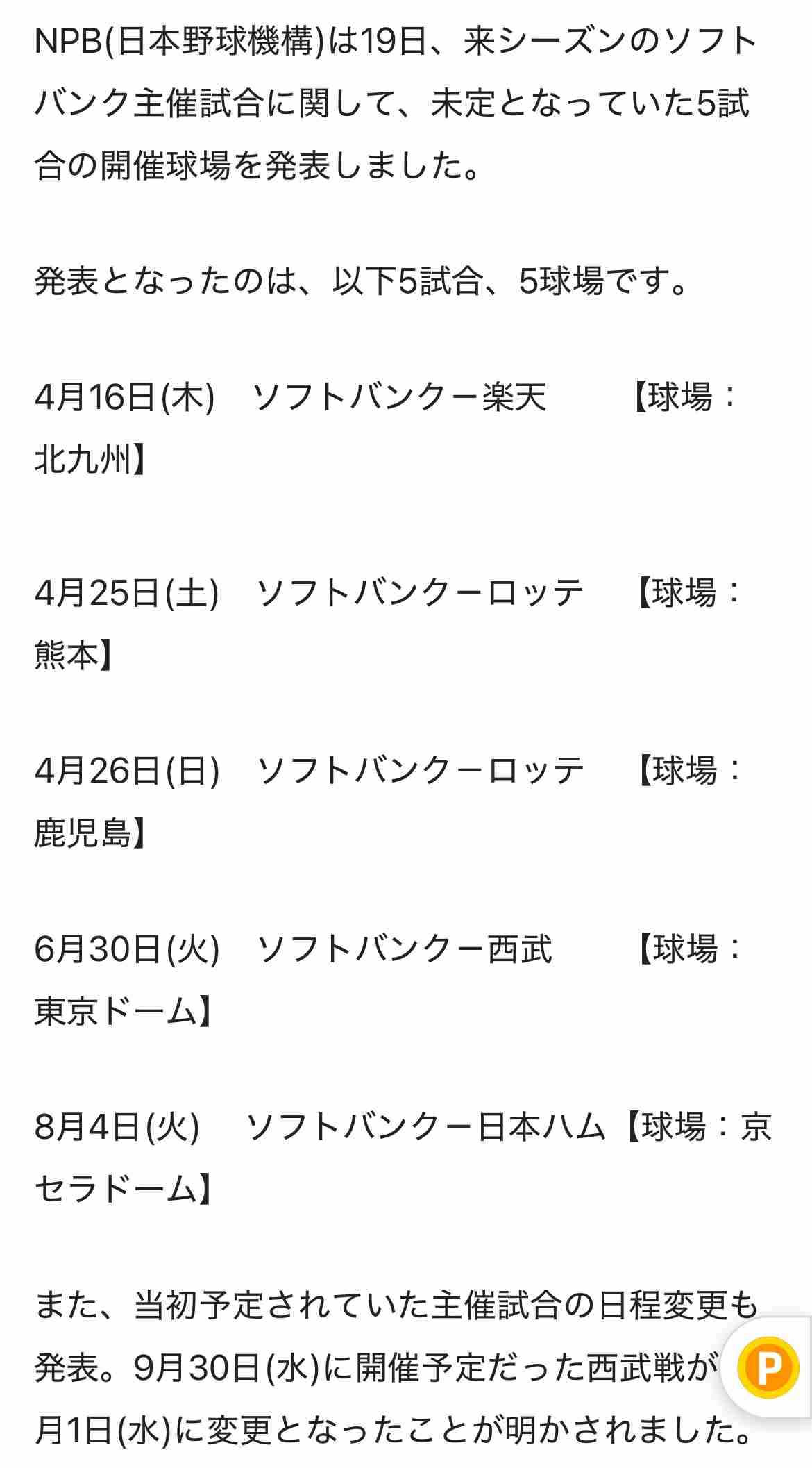 福岡ソフトバンクホークスファン集合！Part20