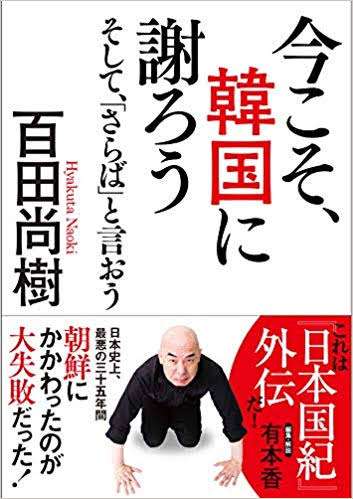 日本保守党・百田尚樹氏が因縁の地・名古屋で街宣　怒号飛び交い一時騒然
