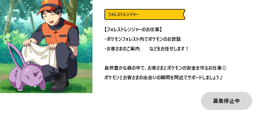 『ポケパーク カントー』来年2月5日開業で注意事項　ポケモン初の屋外常設施設で110段の階段を上れない人など入場できず
