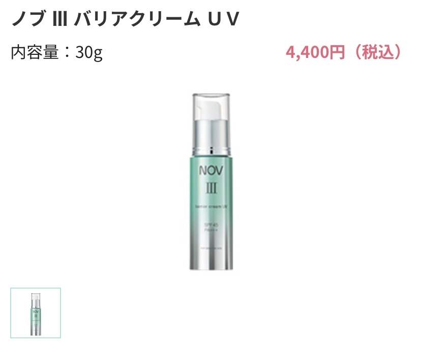 NOVの化粧品使ってる方