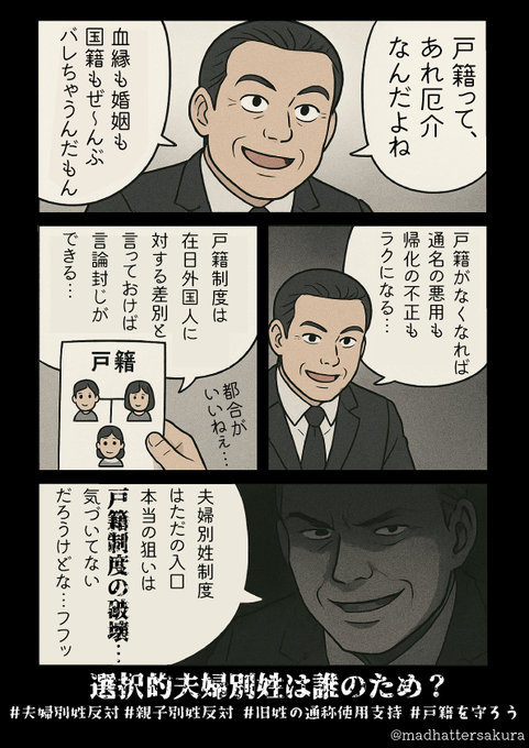 旧姓使用拡大に連合会長が反発　「何の説明もない」　男女共同参画会議