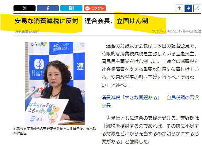 旧姓使用拡大に連合会長が反発　「何の説明もない」　男女共同参画会議