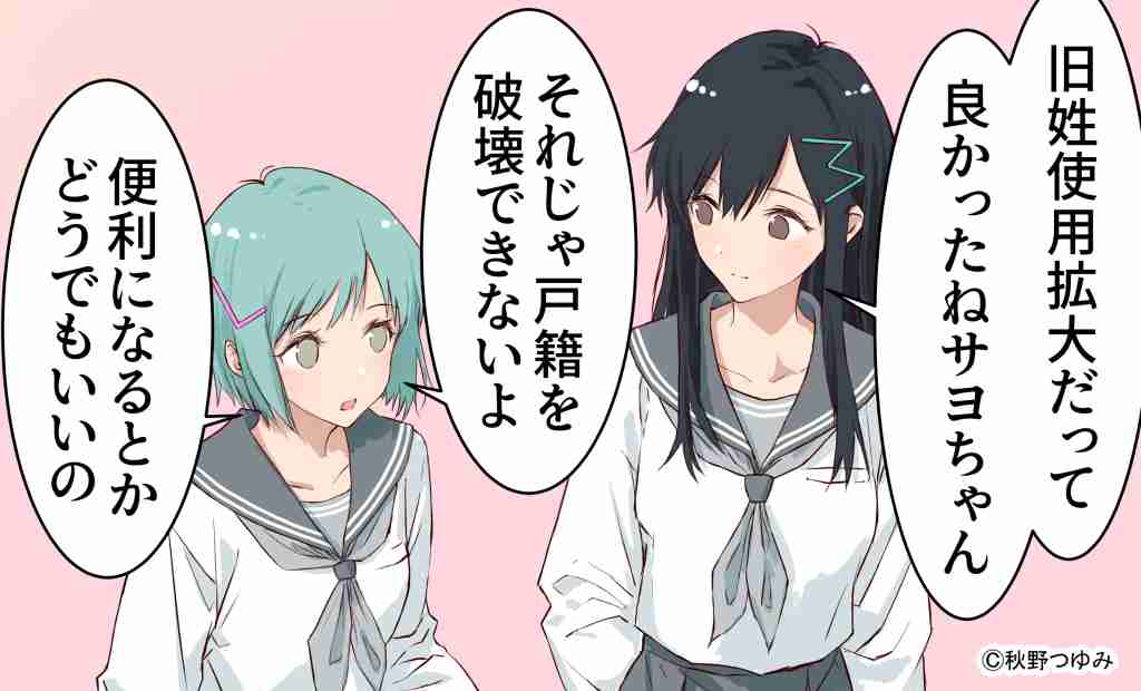 旧姓使用拡大に連合会長が反発　「何の説明もない」　男女共同参画会議