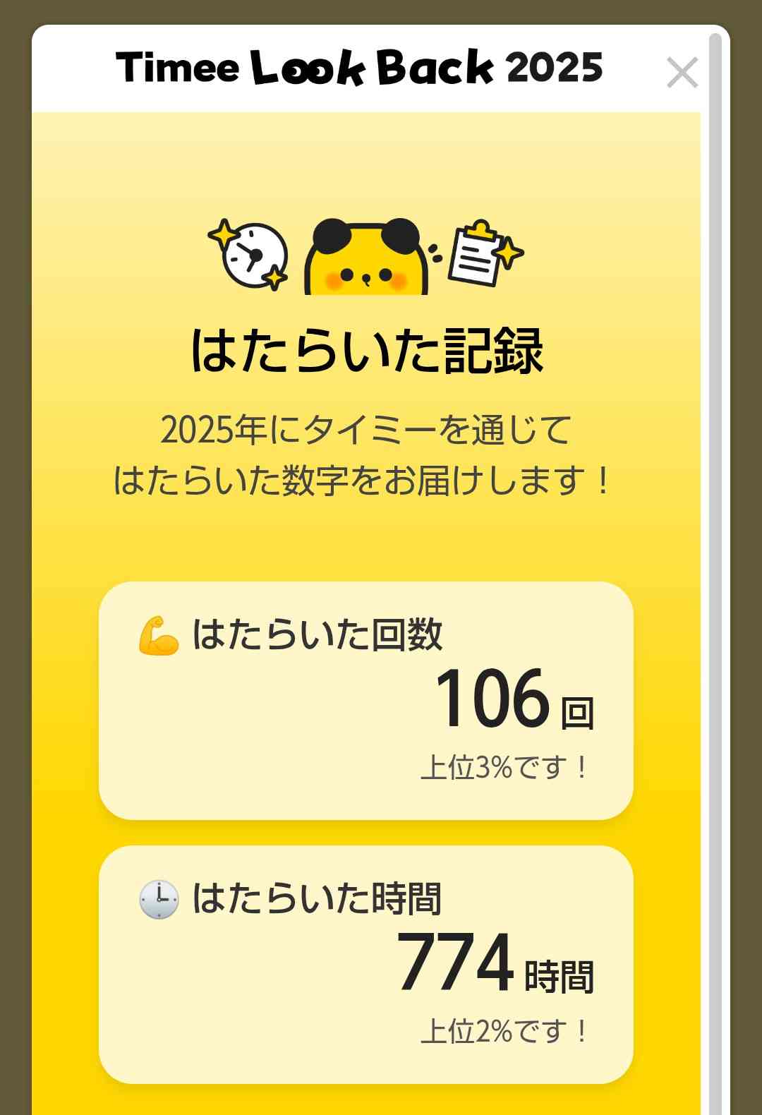 タイミー総合トピPart7