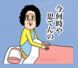 おかんみたいな一言で夜更かししている人を寝かせるトピpart3