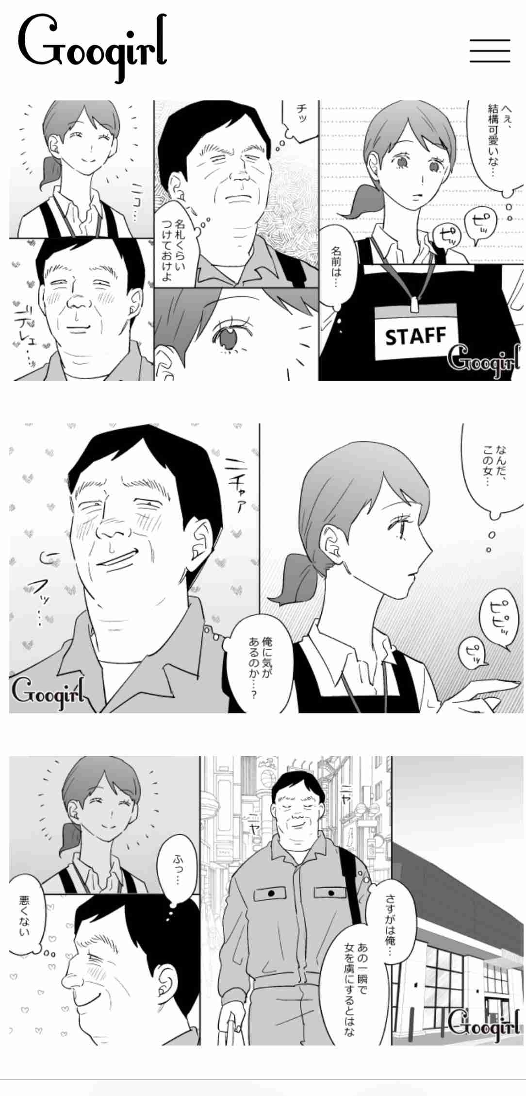 「キモいと思われても『おぢアタック』は続けます」43歳男性の主張。20代女性に“いいね”して「デートまでいける確率」は